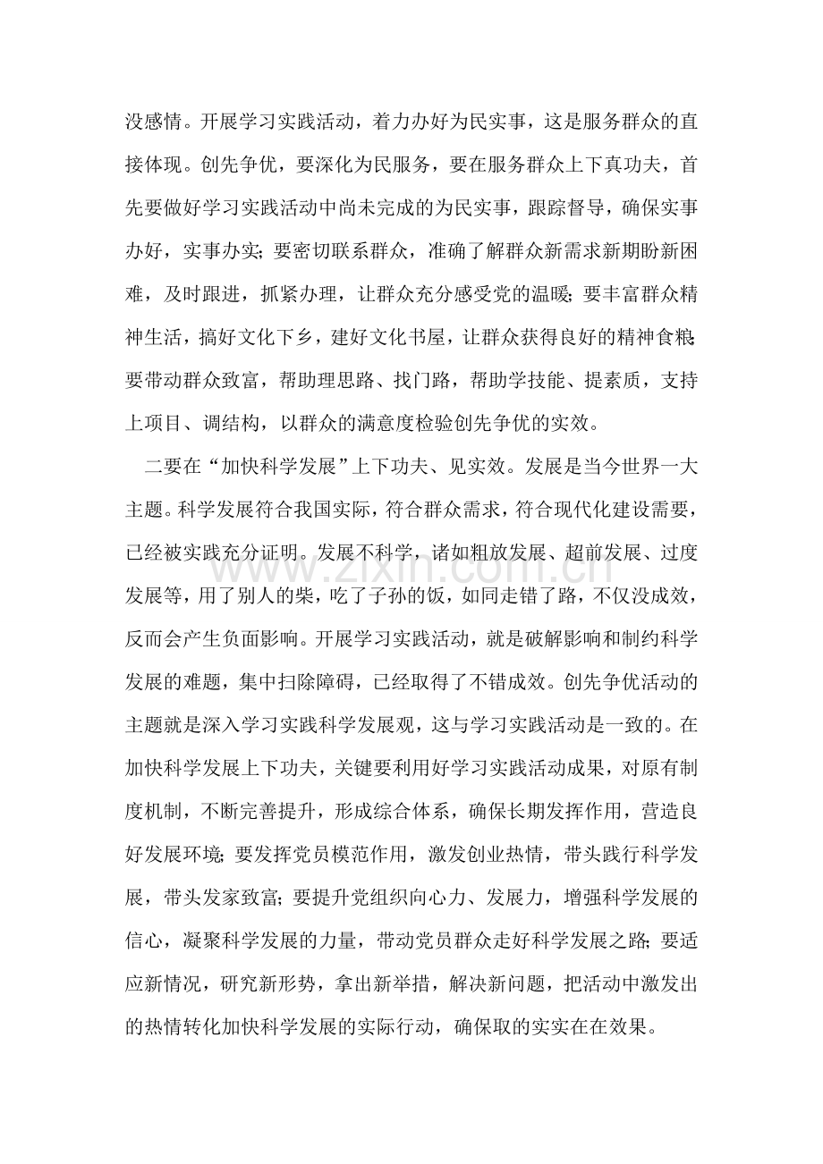 创先争优心得体会：既要“深入”更要“深化”.doc_第2页