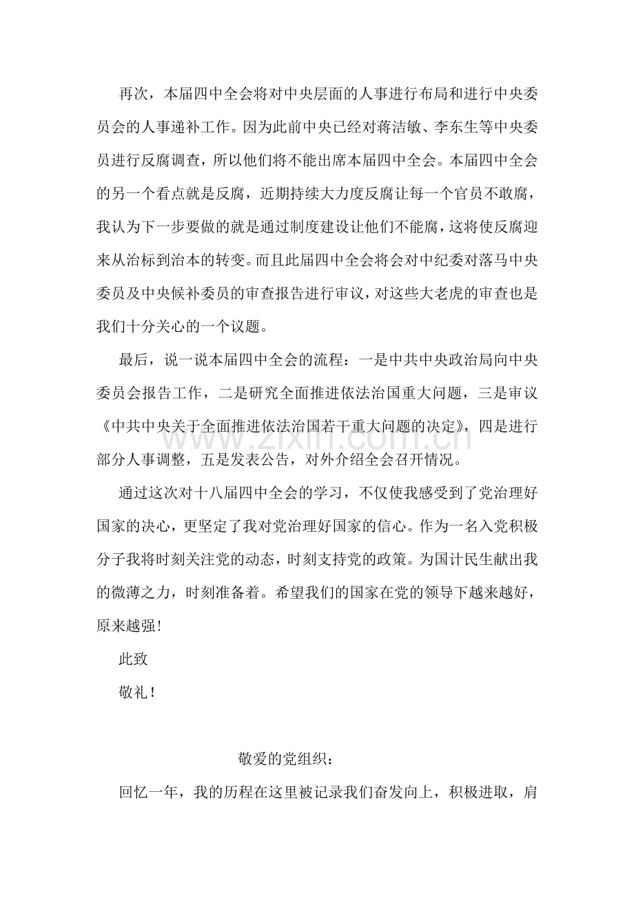 十八届五中全会的思想汇报.doc_第2页