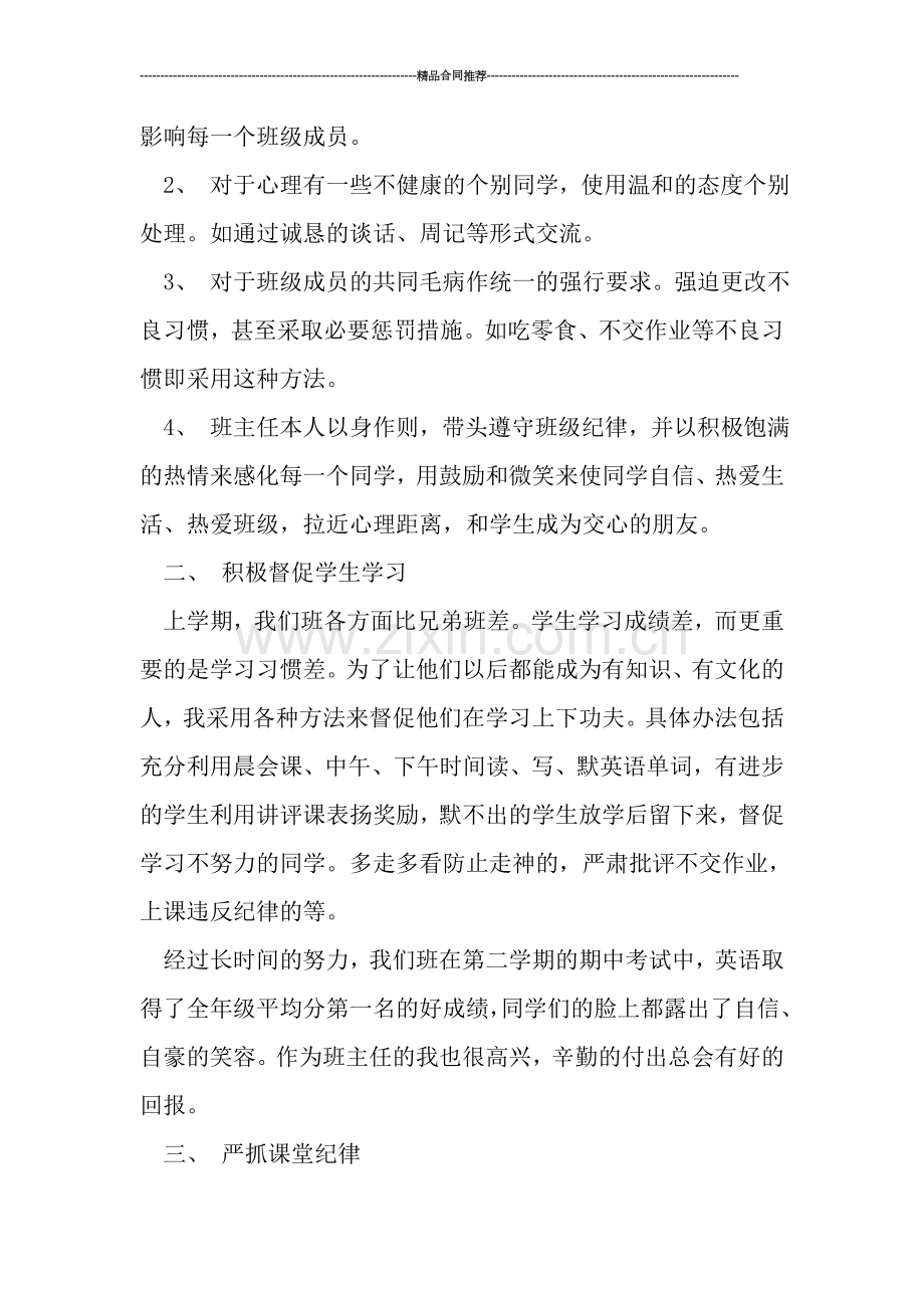 初二5班班主任工作总结.doc_第2页