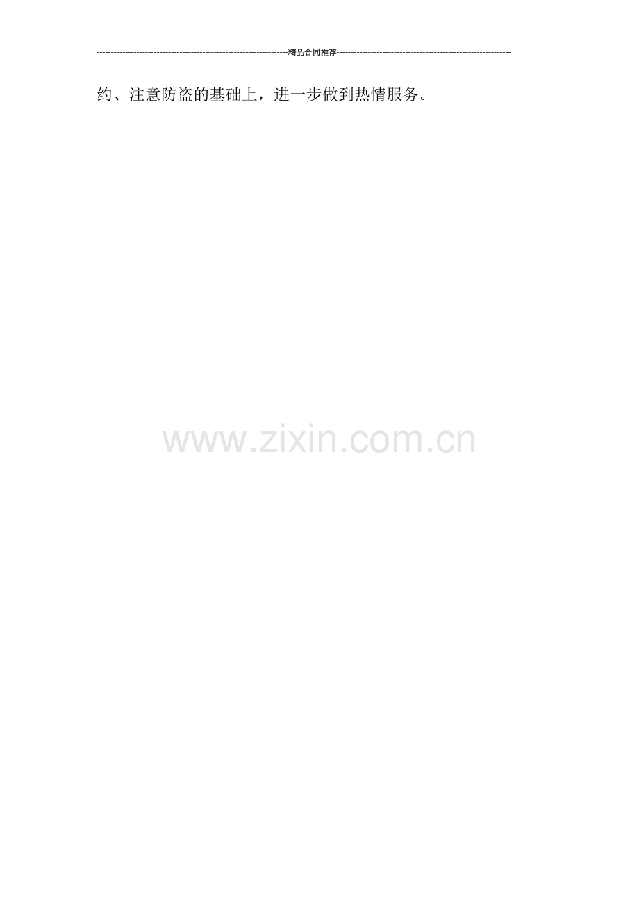 司机驾驶员试用期工作总结.doc_第2页