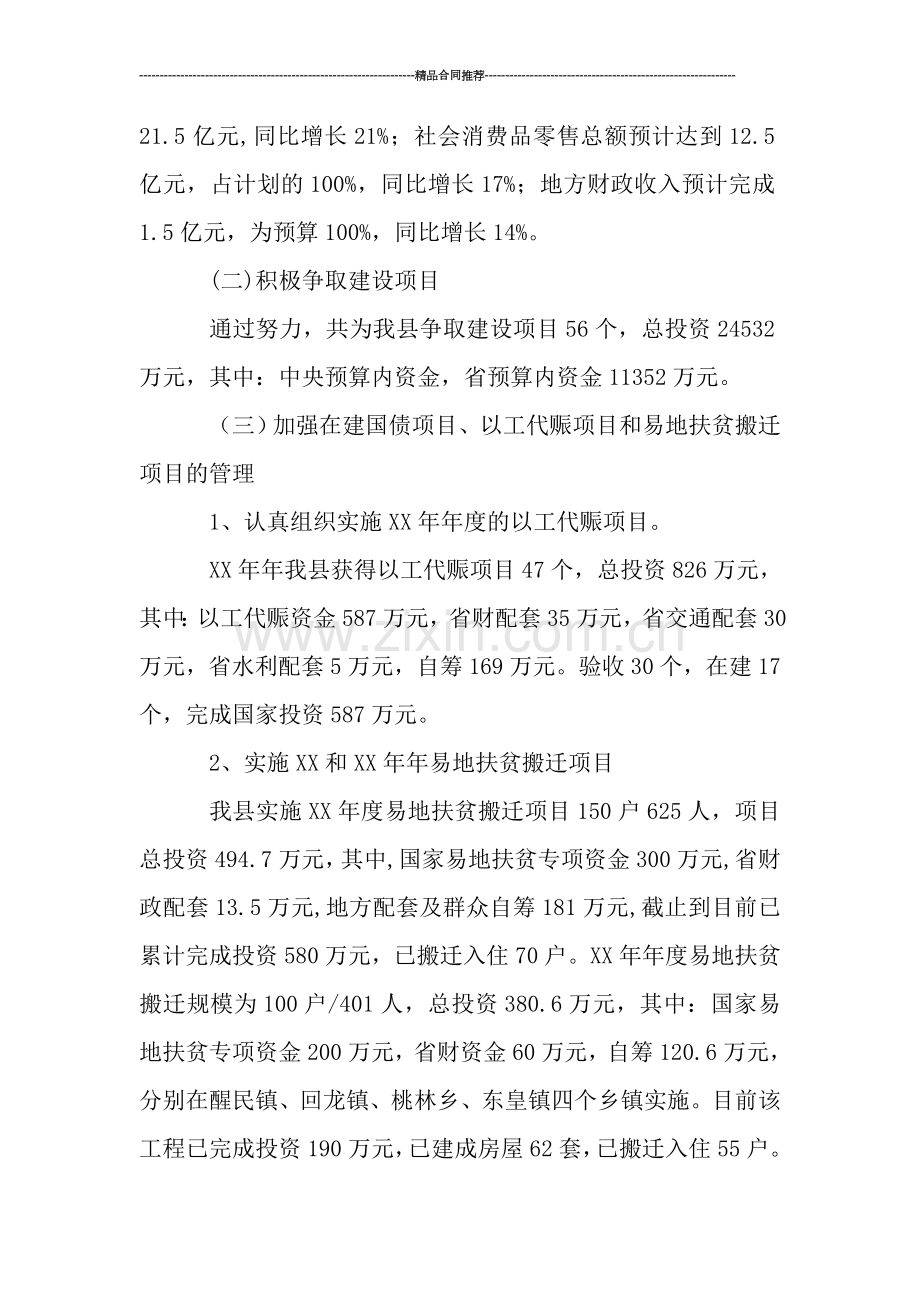 县发改局工作总结范文-工作总结.doc_第2页