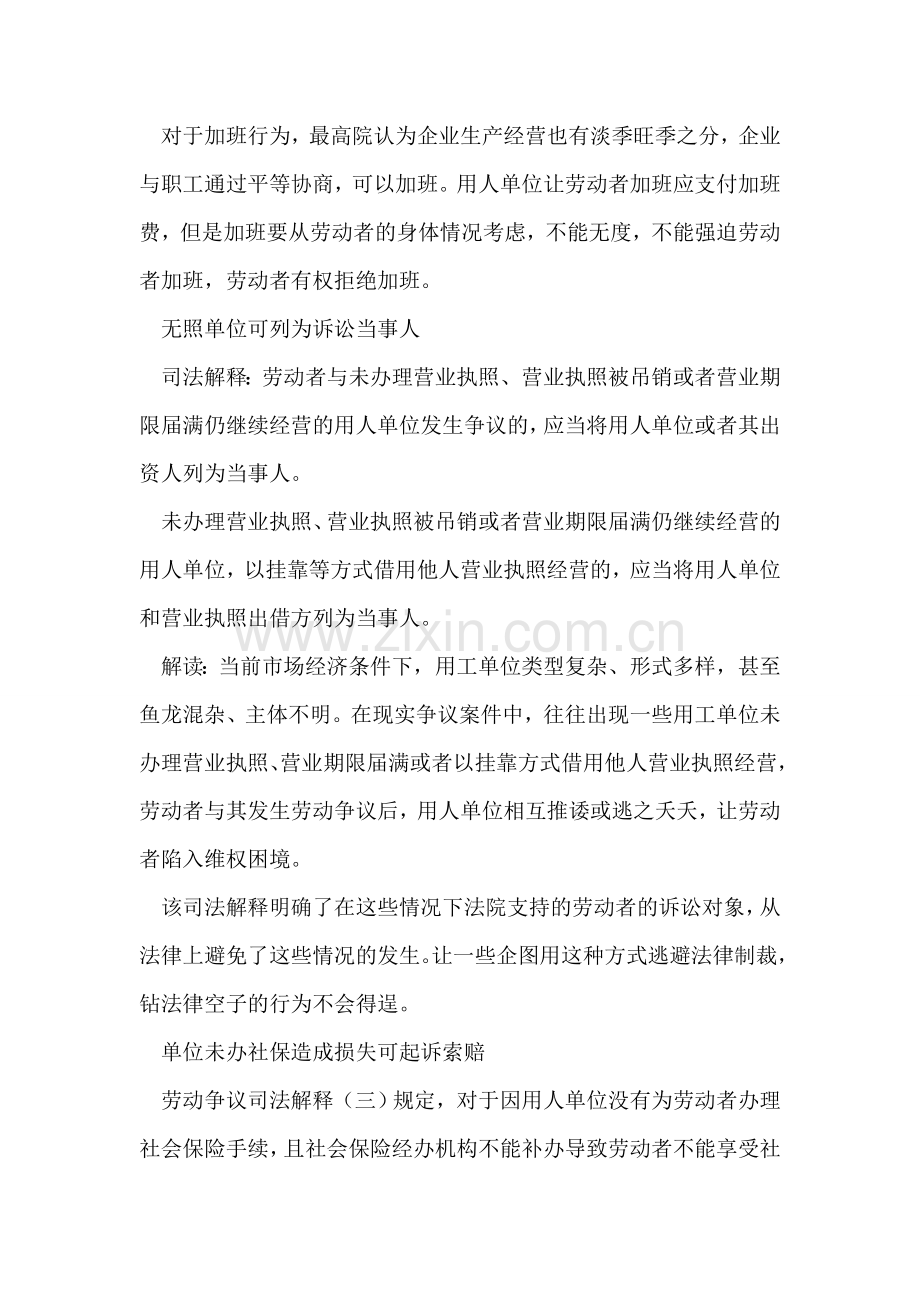 单位隐瞒员工加班证据应担责-员工有权拒绝加班.doc_第2页