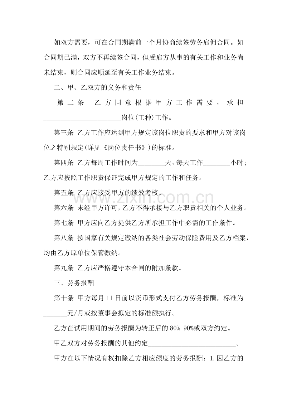 劳务雇佣合同范本3篇.doc_第2页