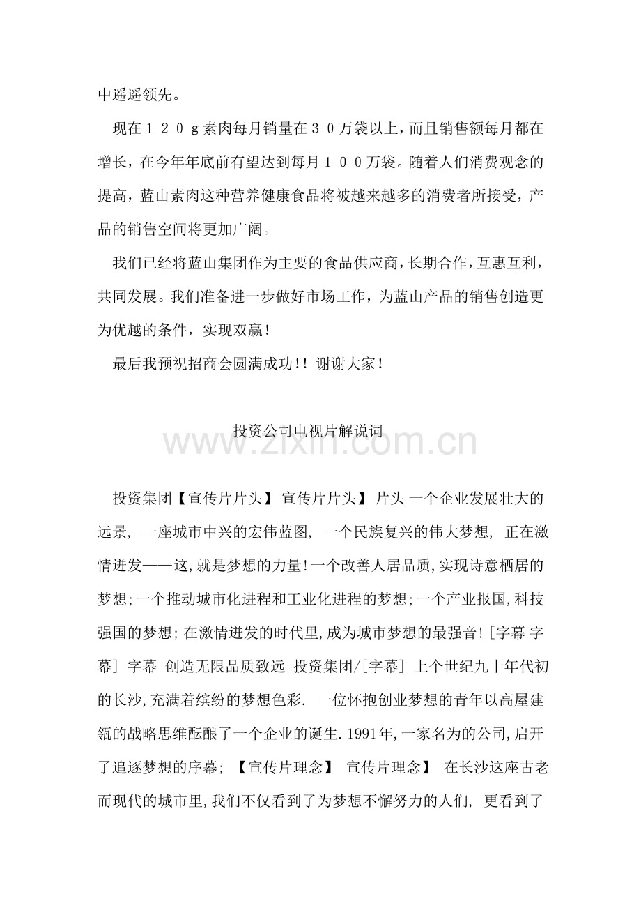 副食品代表招商加盟会发言.doc_第2页