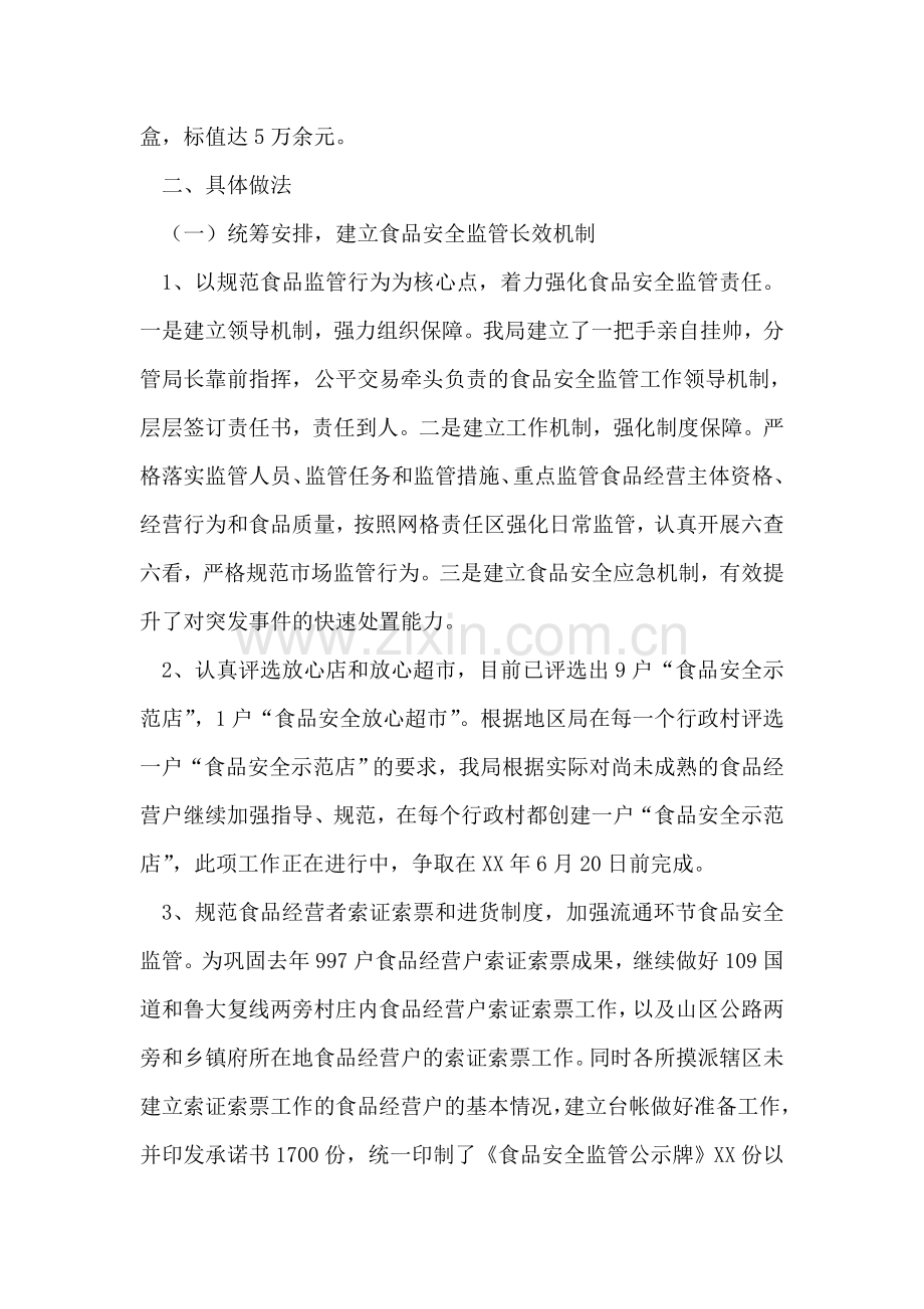 县工商局上半年食品安全监管工作总结.doc_第2页