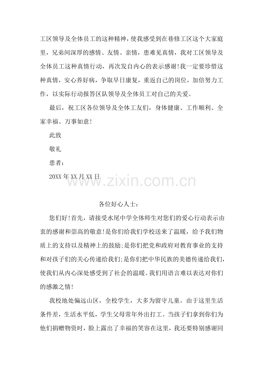 募捐感谢信的范文.doc_第2页