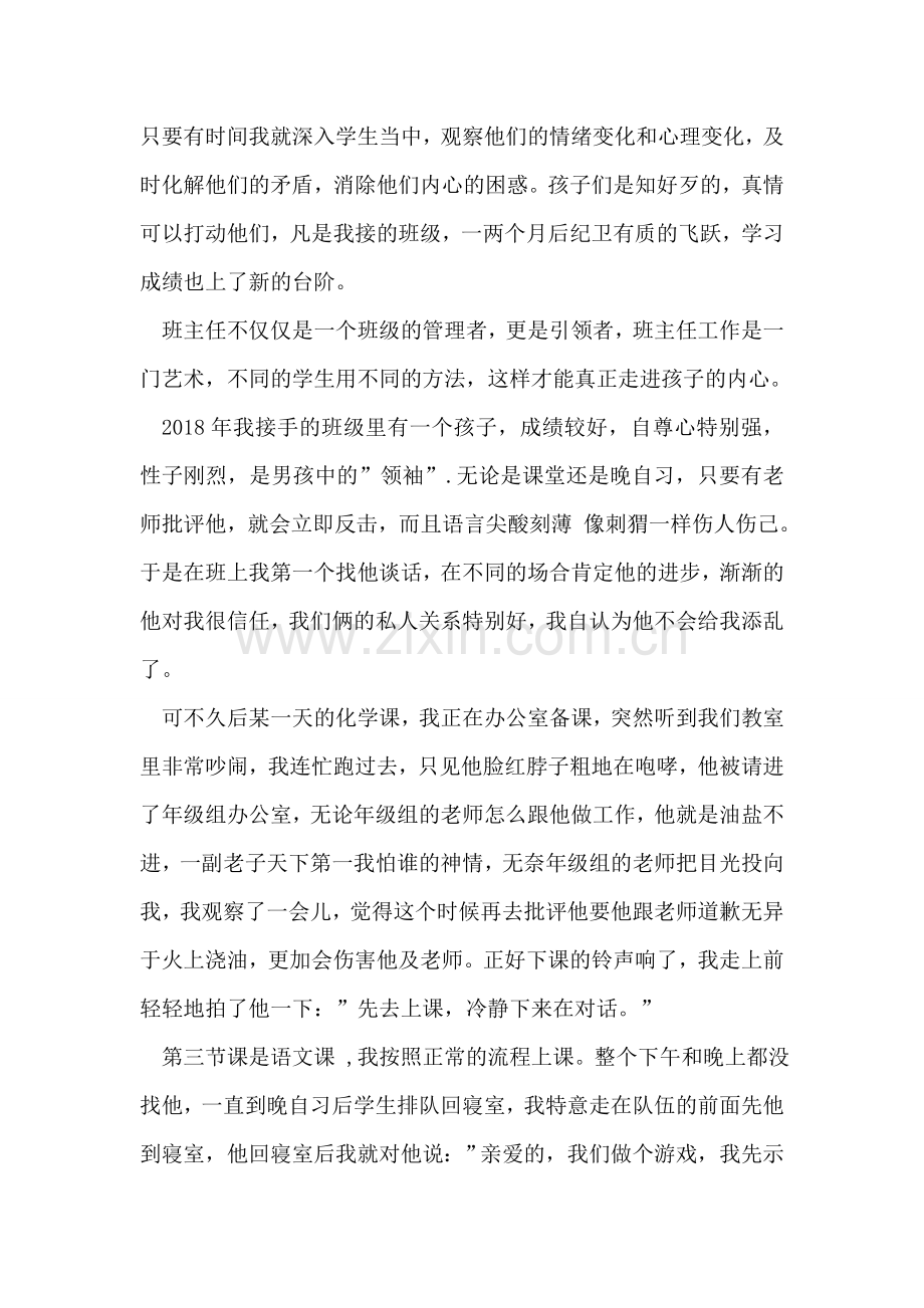 县级优秀党员教师发言稿.doc_第2页
