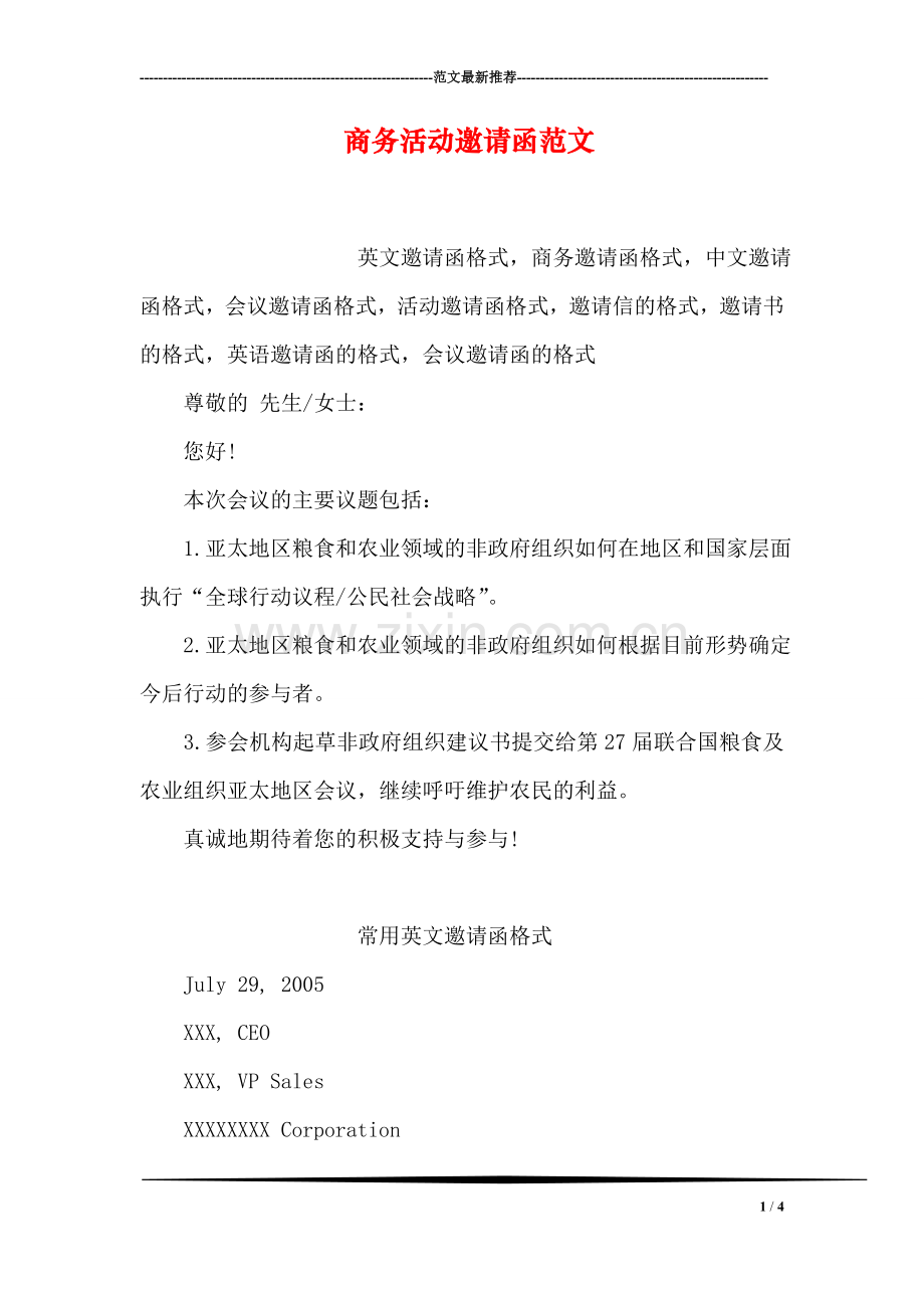 商务活动邀请函范文.doc_第1页