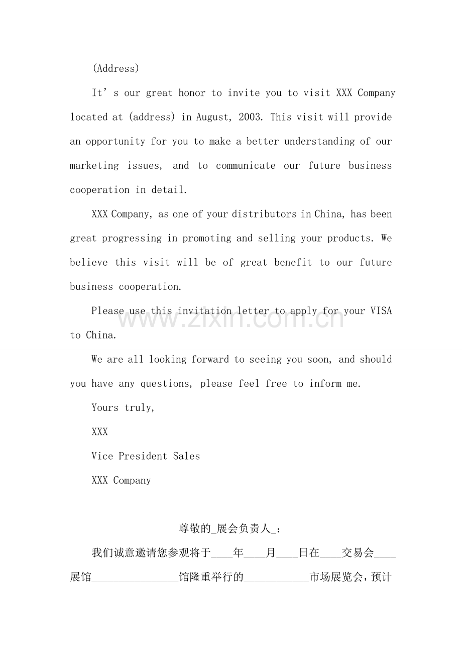 商务活动邀请函范文.doc_第2页