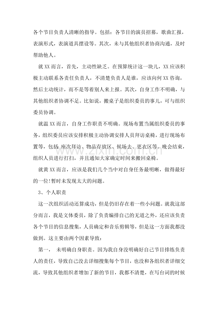 单位七夕活动总结范文.doc_第2页