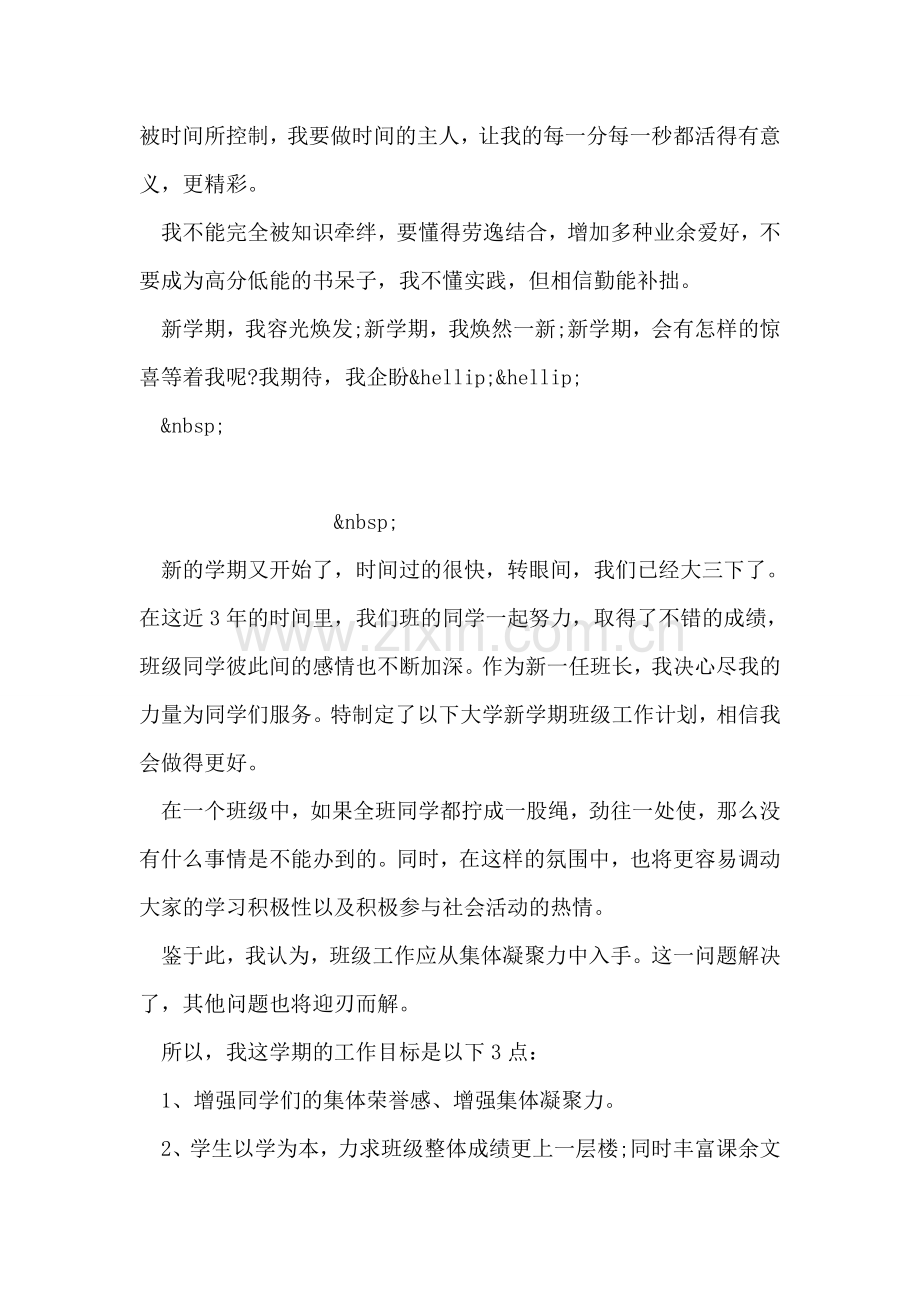 初三新学期学习计划范文.doc_第2页