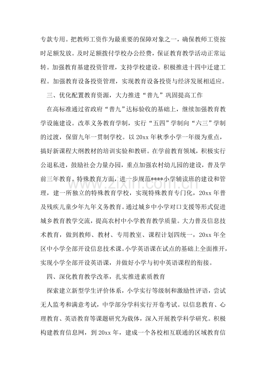 区基础教育工作汇报.doc_第2页