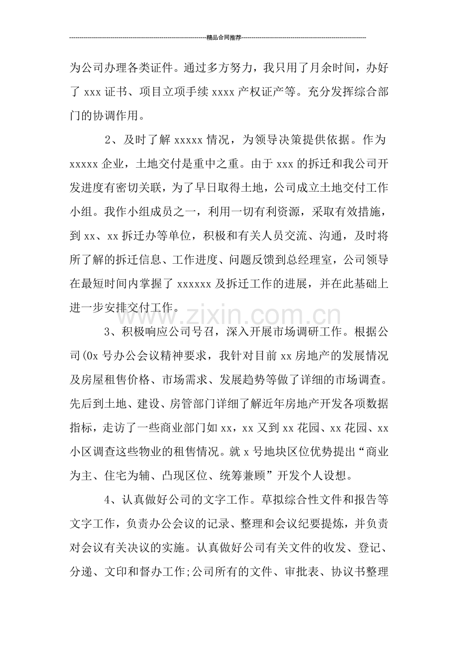 办公室主任个人工作总结范文2019.doc_第2页