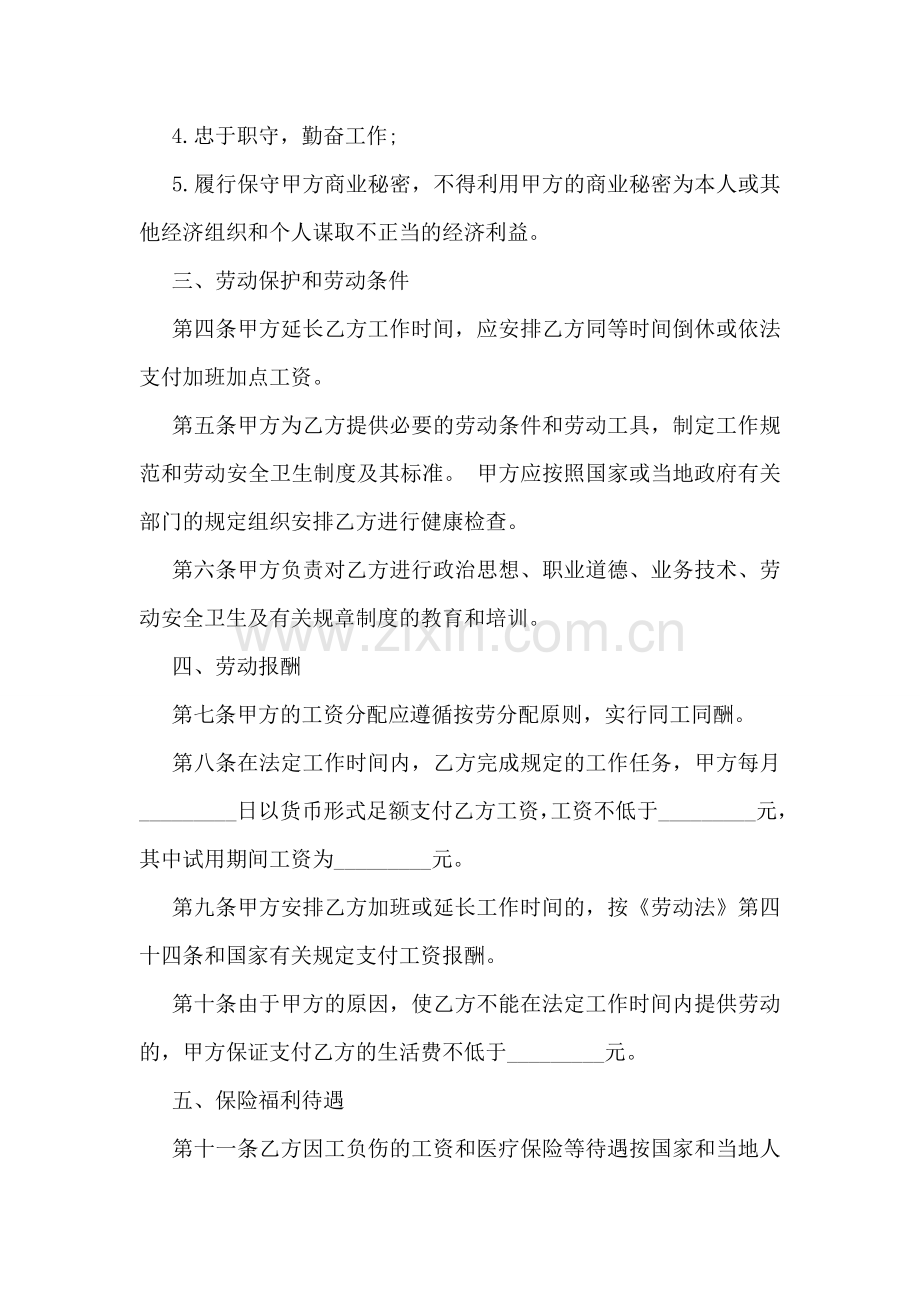 劳动合同样本.doc_第2页