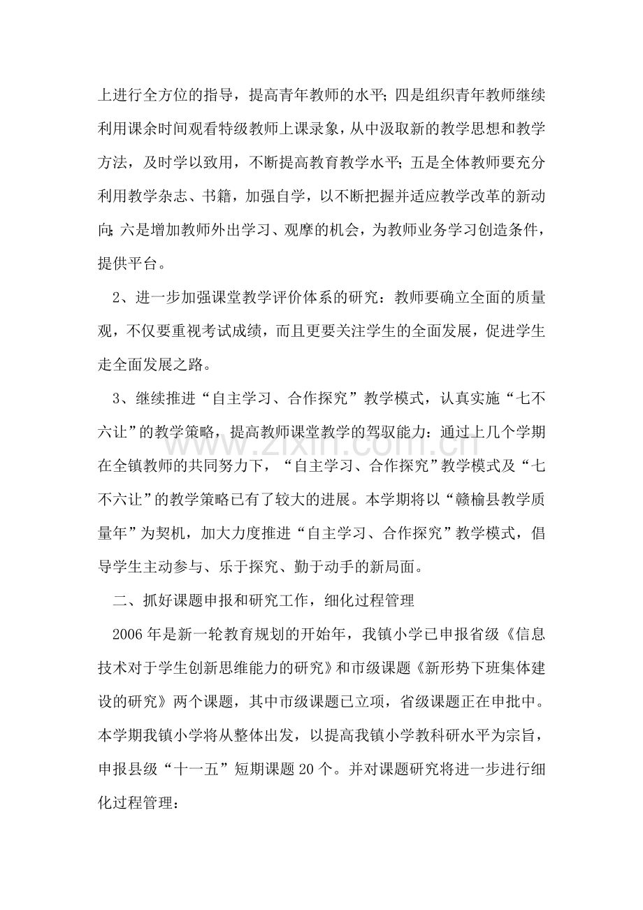 厉庄镇中心小学—2007学年度第一学期教科研工作计划.doc_第2页
