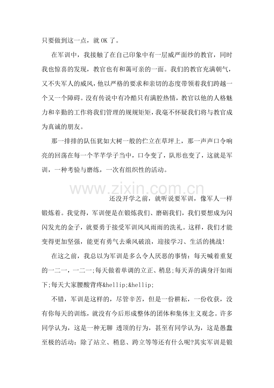 初中生军训心得.doc_第2页