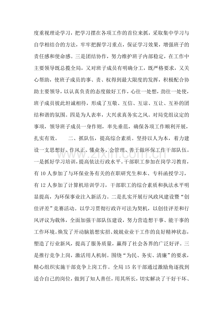 双效并重-和谐发展-奋力实现环境与经济双赢目标.doc_第2页