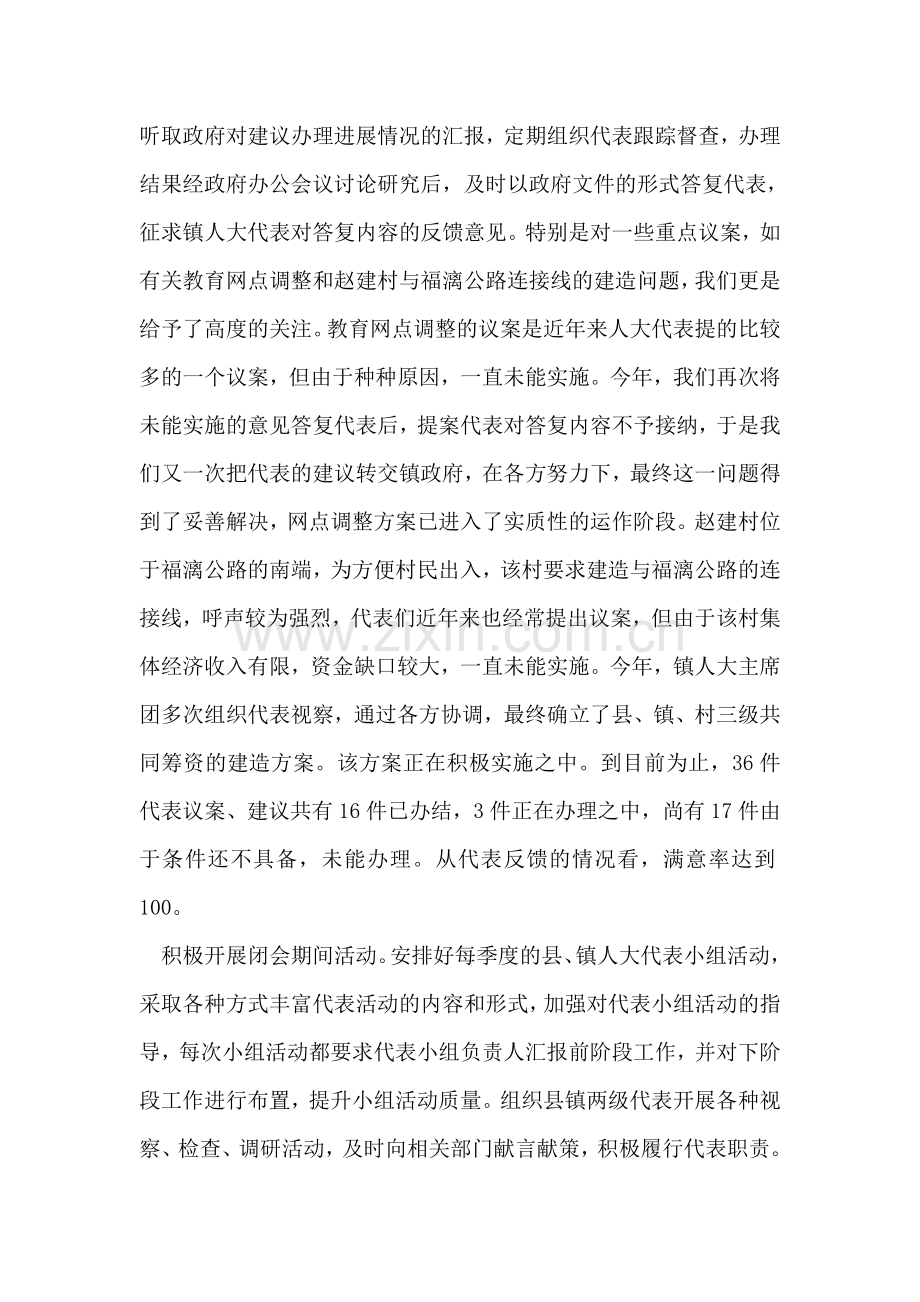 发挥主席团作用做好镇人大工作.doc_第2页