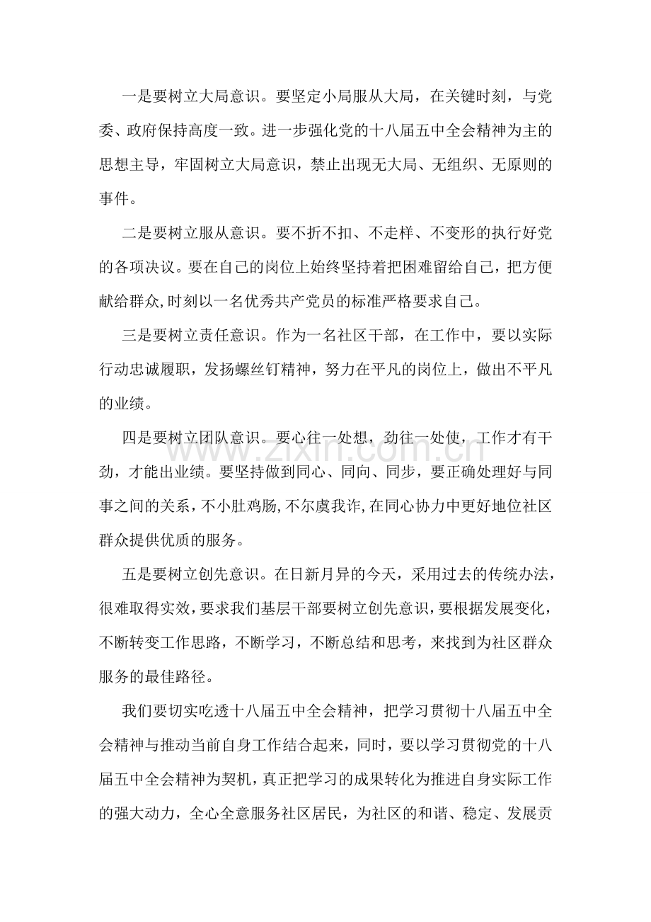 十八届五中全会思想汇报-3.doc_第2页