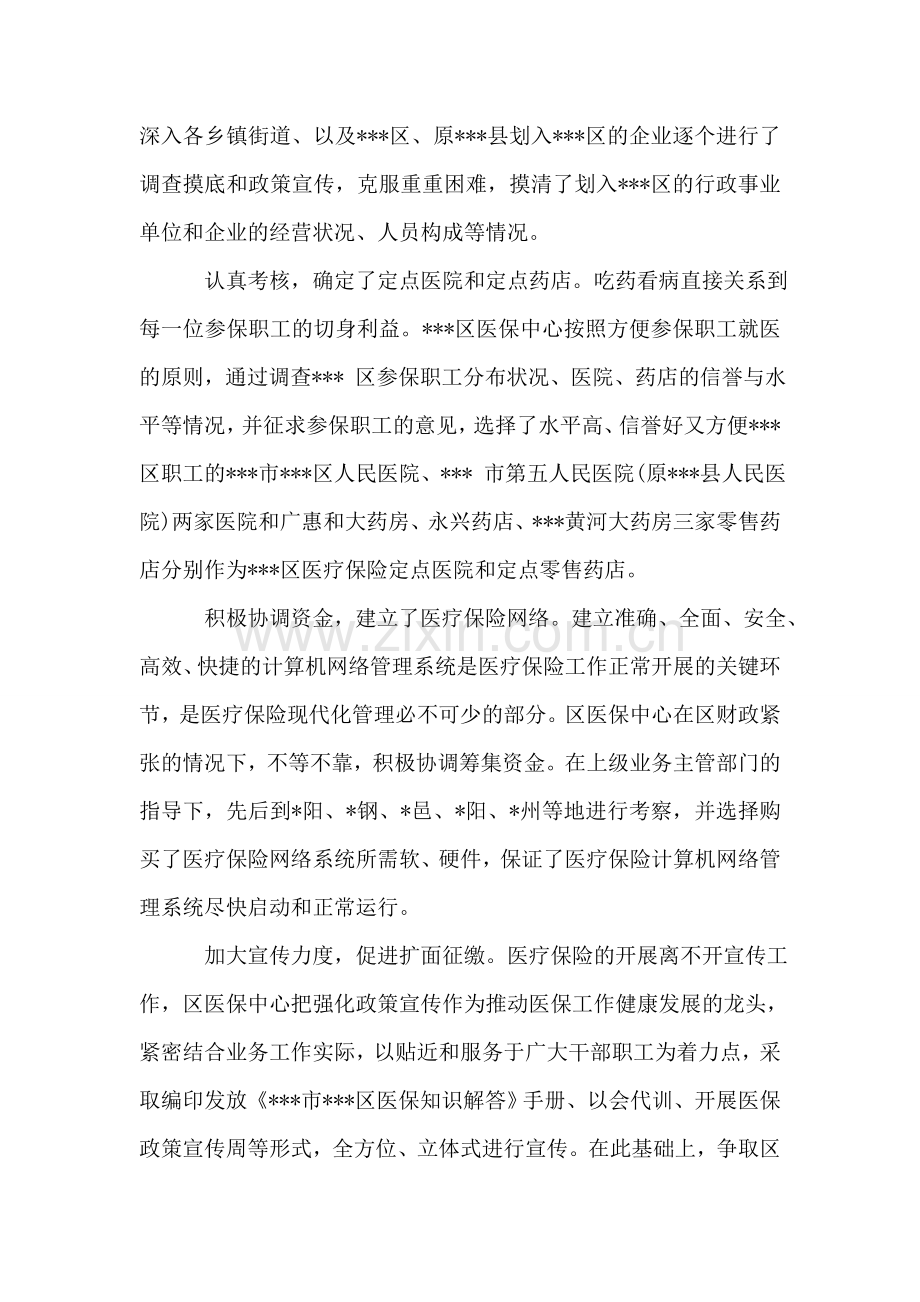 区医疗保险中心年终工作总结.doc_第2页