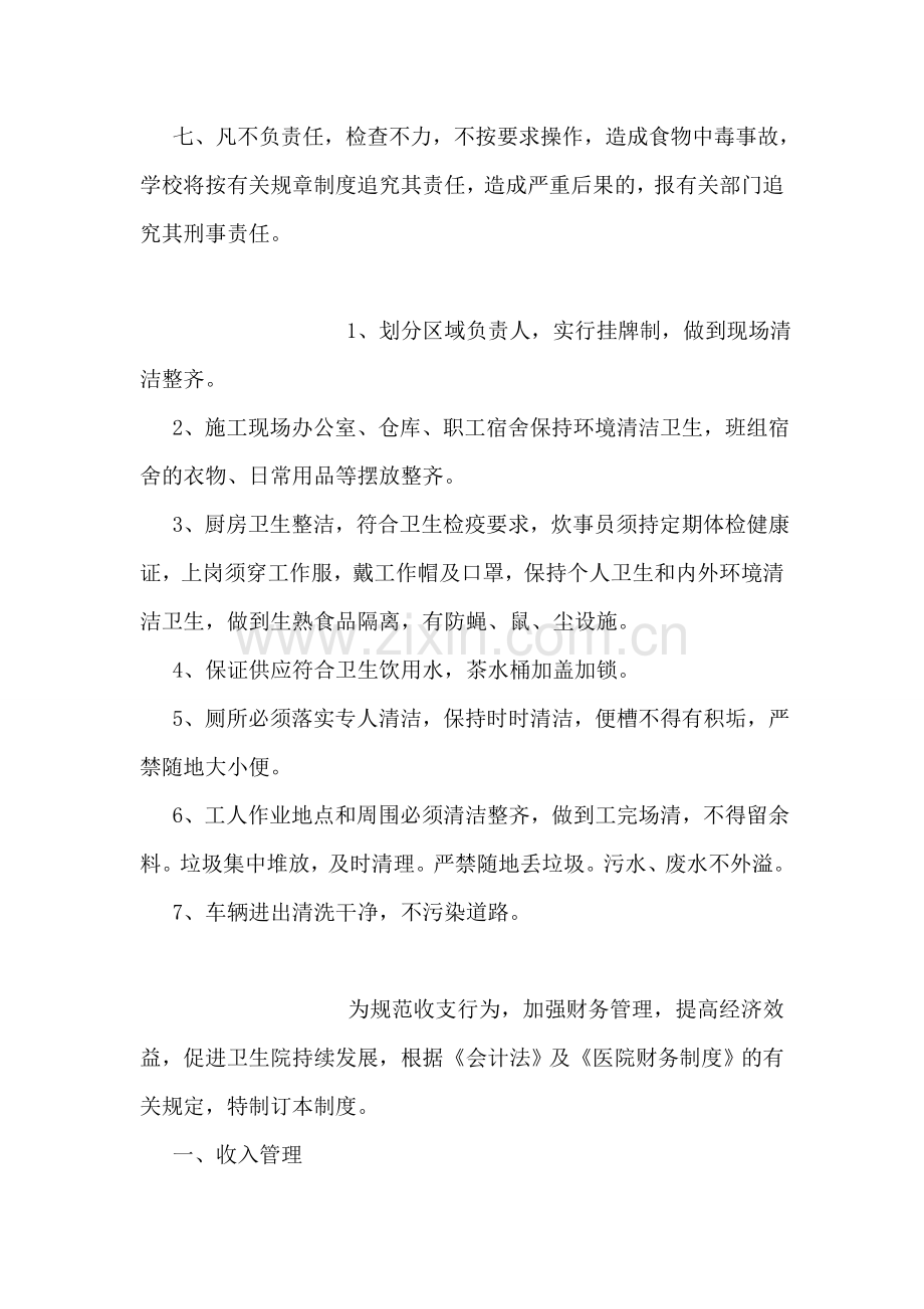 卫生管理制度范本.doc_第2页