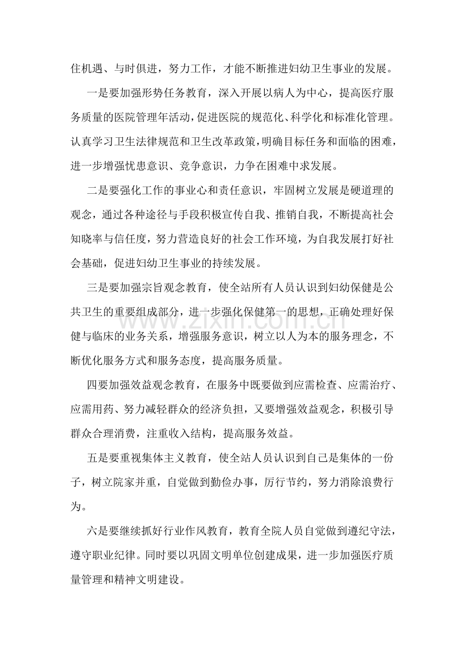 医院门诊部工作计划.doc_第2页