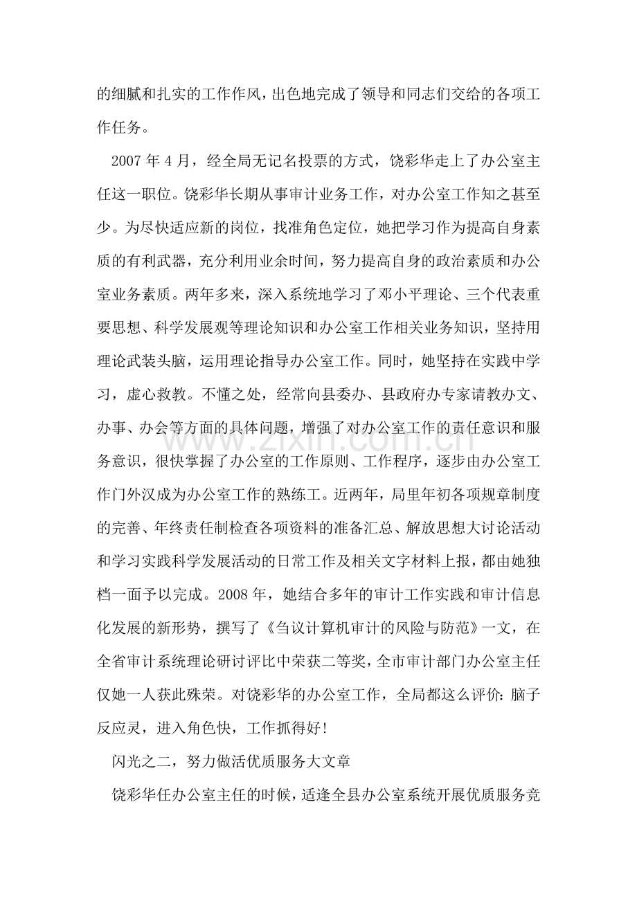 县十佳青年事迹材料范文.doc_第2页