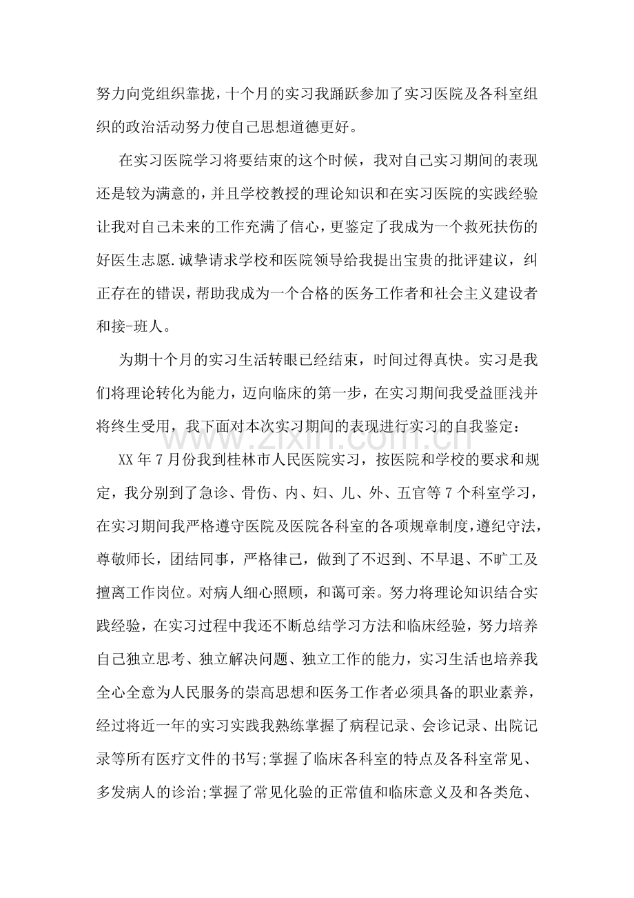 医务人员经典自我鉴定范文.doc_第2页