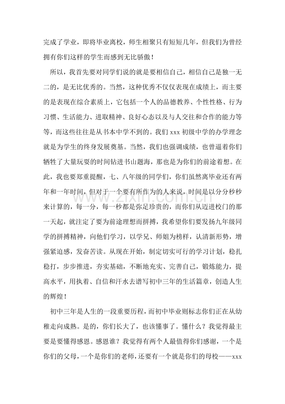 初中毕业典礼校长讲话稿.doc_第2页