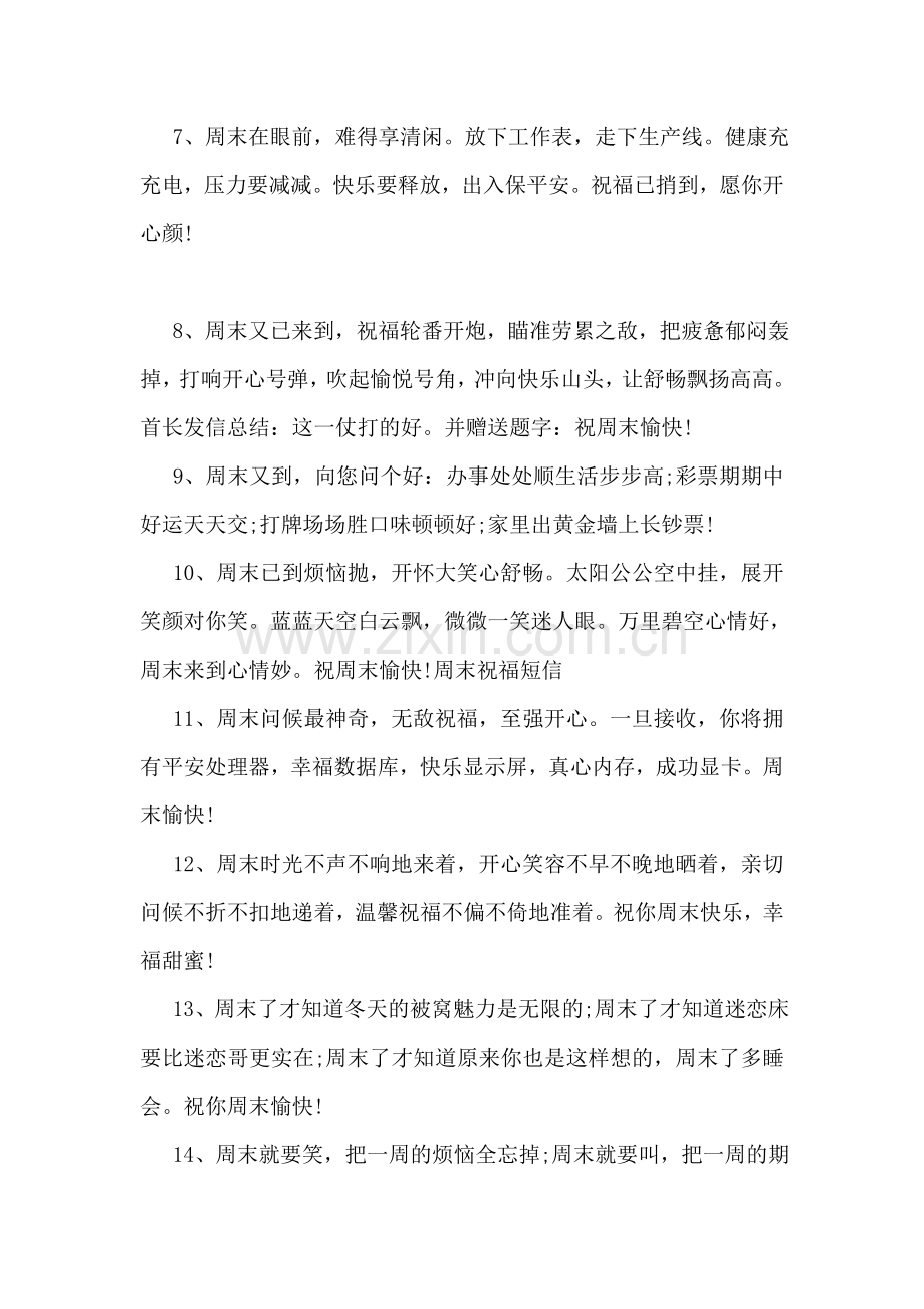 周六问候祝福短信.doc_第2页