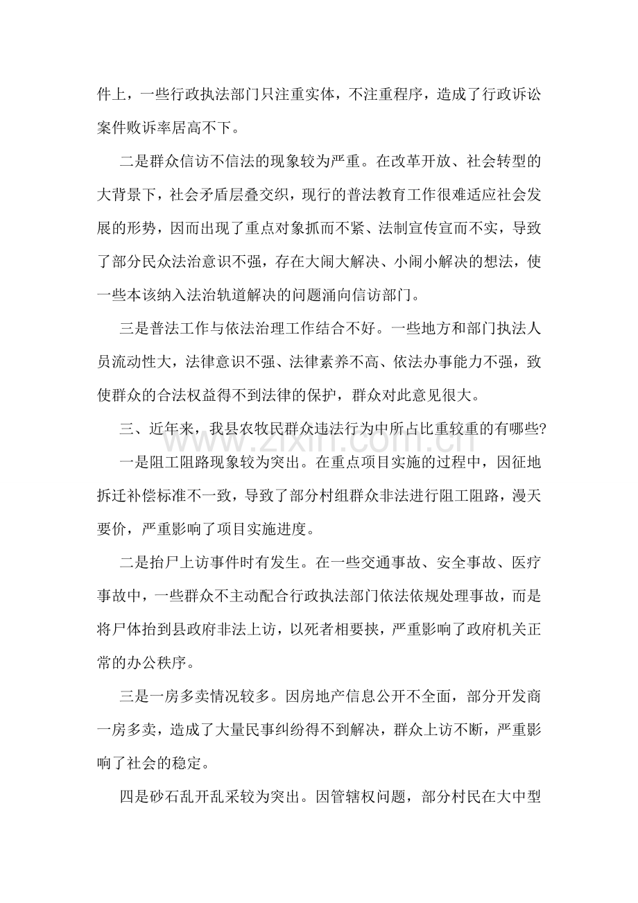 办公室执法普法调研报告.doc_第2页