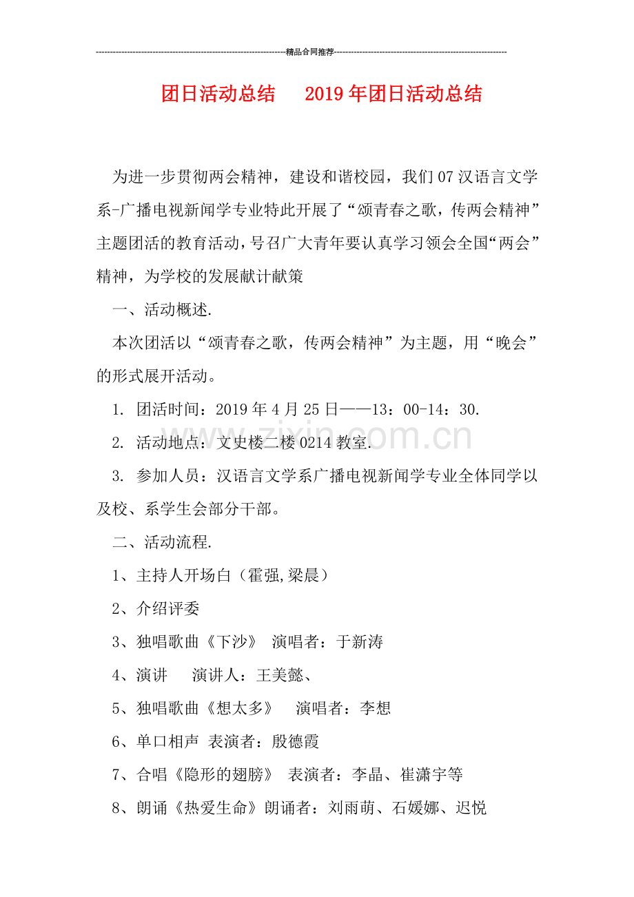 团日活动总结---2019年团日活动总结.doc_第1页