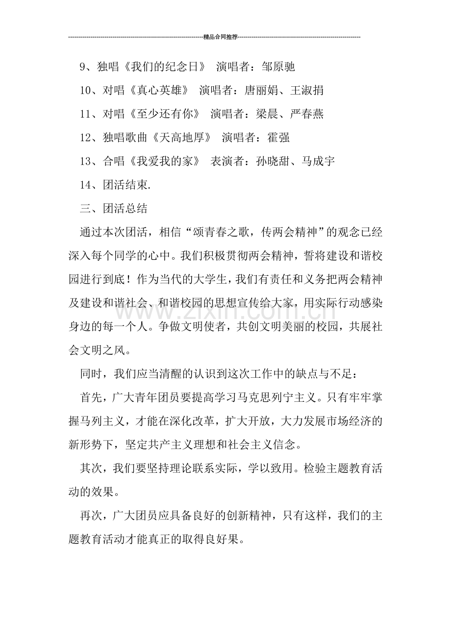 团日活动总结---2019年团日活动总结.doc_第2页