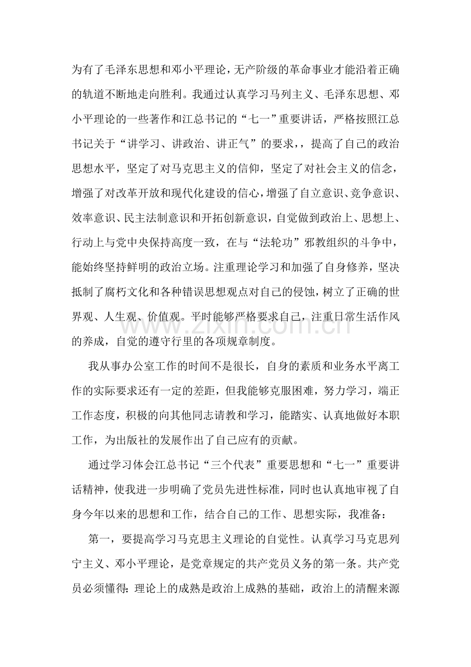 办公室人员个人思想总结.doc_第2页