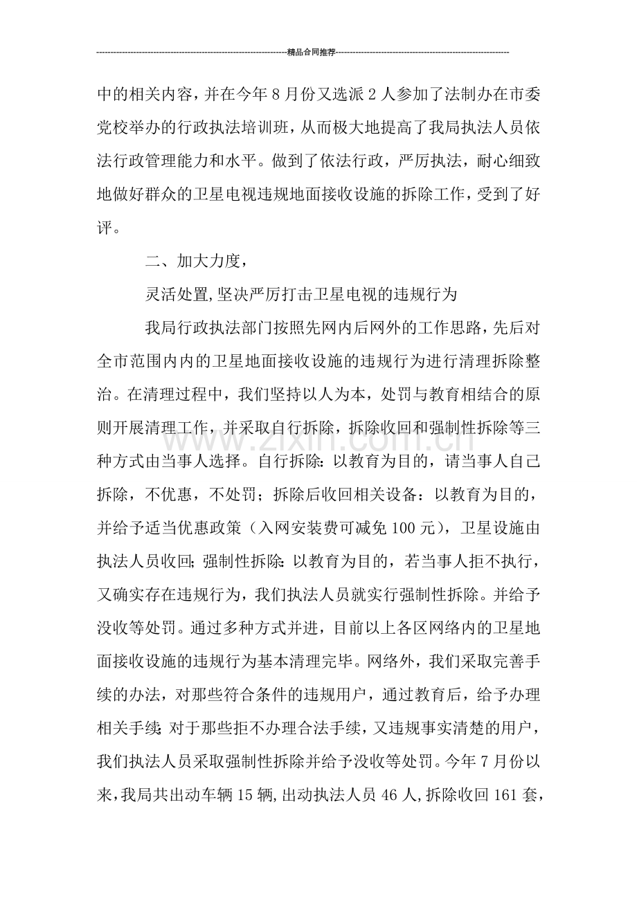 卫星电视专项整治工作年终总结范文.doc_第2页