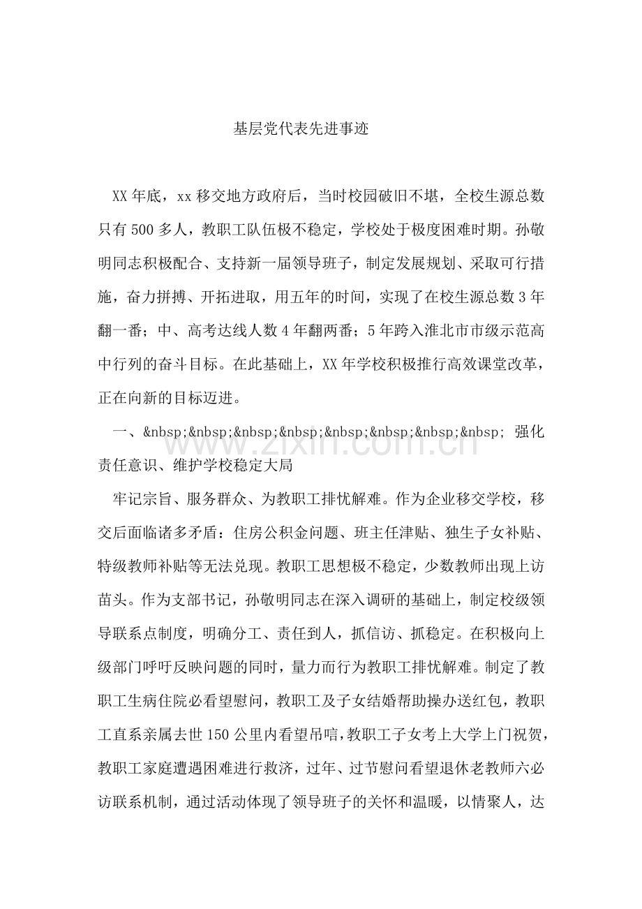 企业管理干部安全稳定工作个人先进事迹-1.doc_第2页