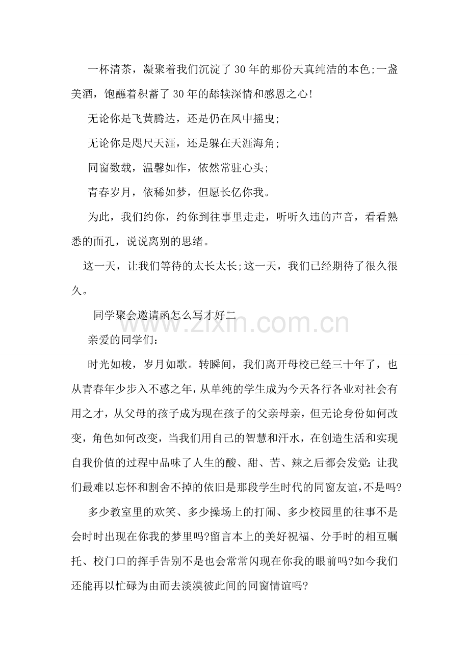 同学聚会邀请函怎么写才好.doc_第2页