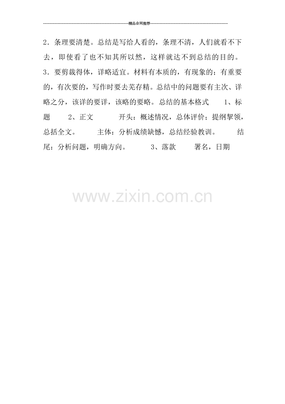 会计工作总结模板.doc_第2页