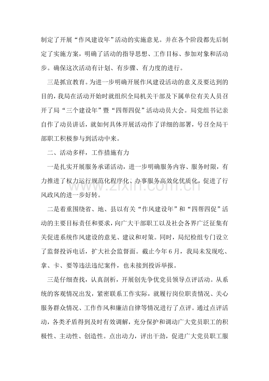 发改局上半年工作总结.doc_第2页