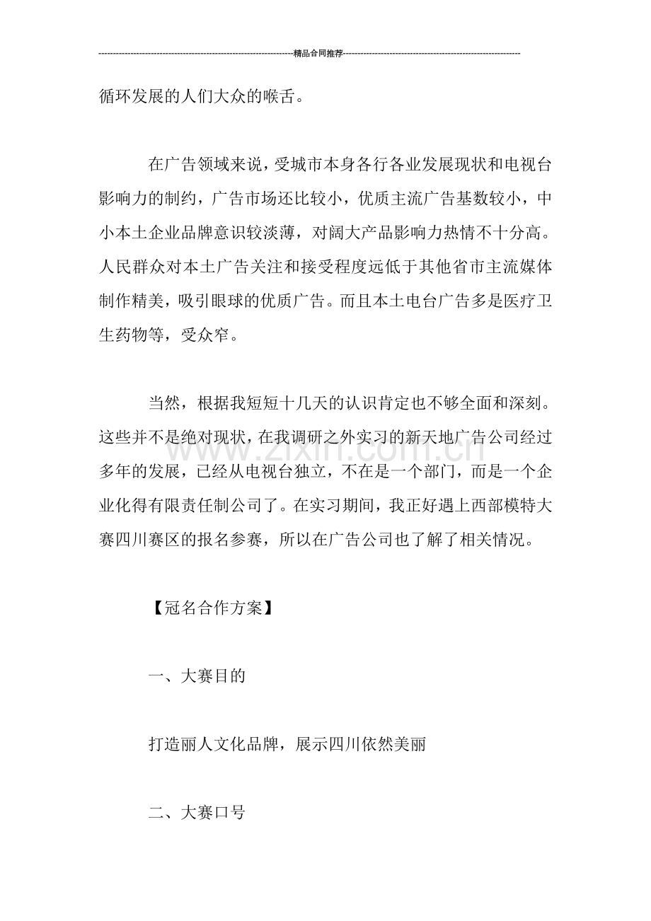 四川省德阳市报纸广告媒体生存现状调查报告.doc_第2页