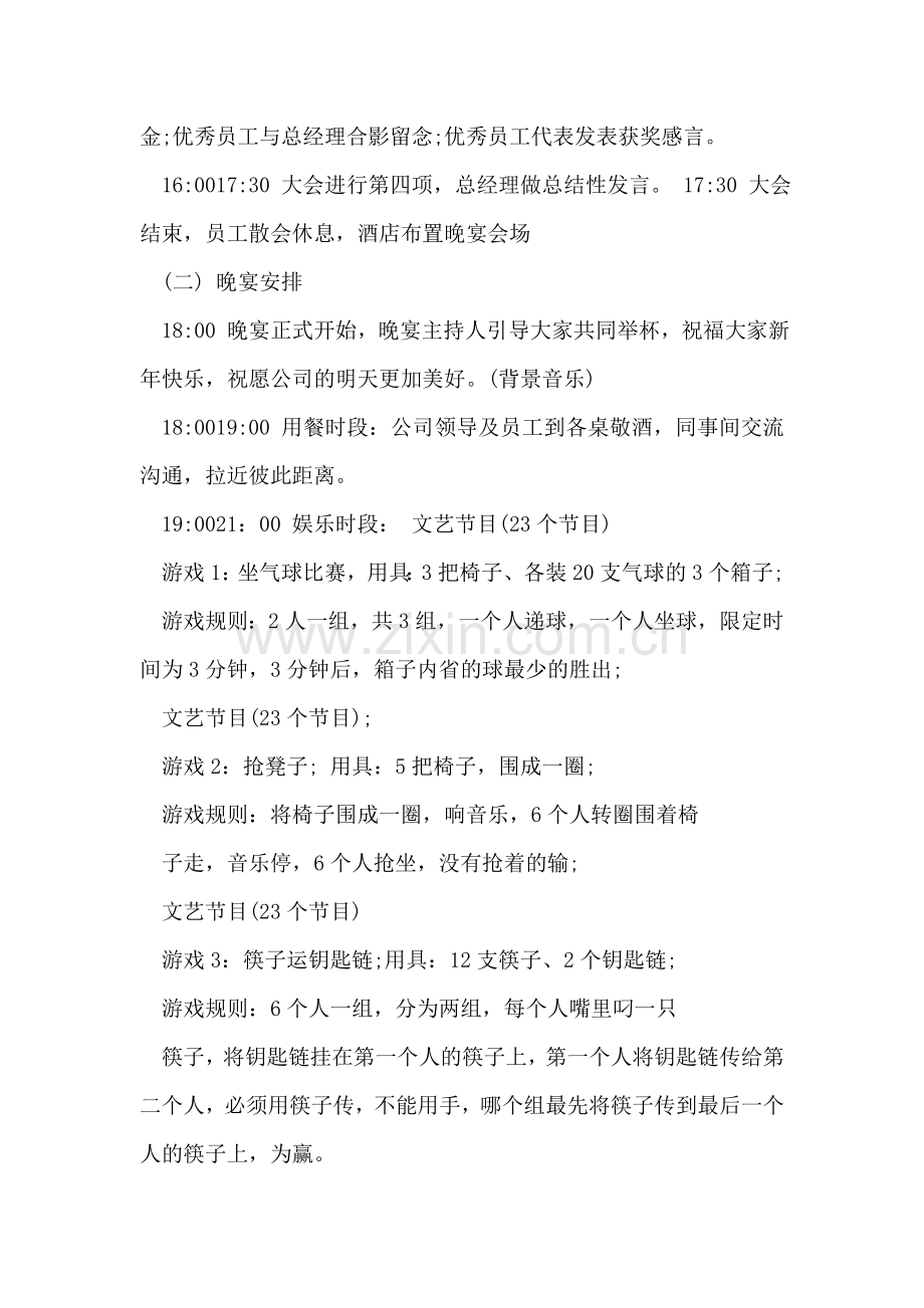 北京企业年会策划方案范文.doc_第2页
