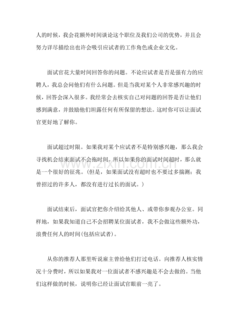 名企HR告诉你：7大迹象预示面试成功.doc_第2页