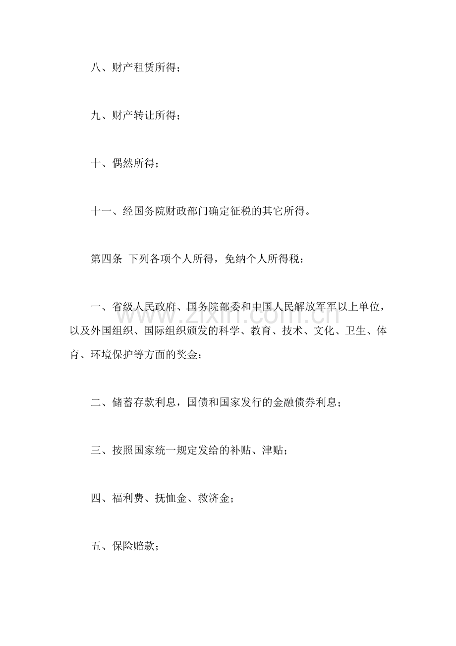 哪些个人收入-应纳个人所得税.doc_第2页