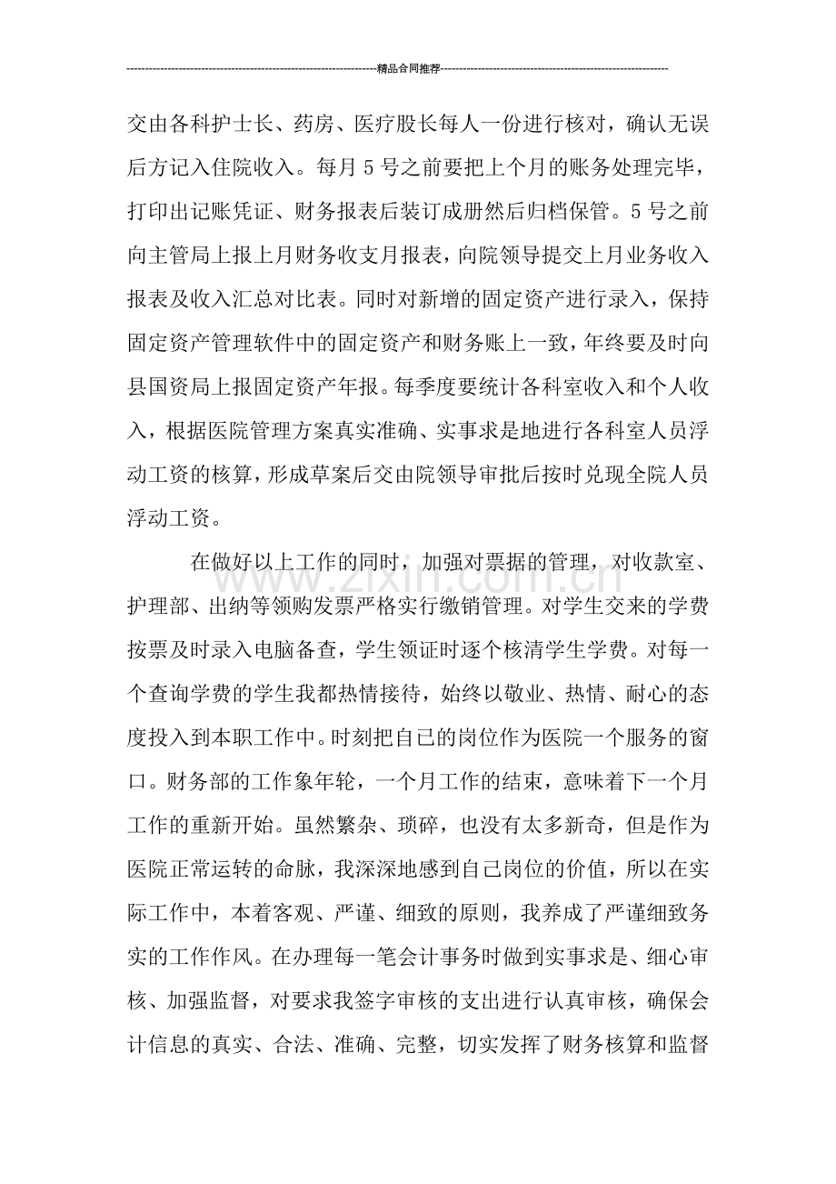 医院财务会计工作总结2019年.doc_第2页