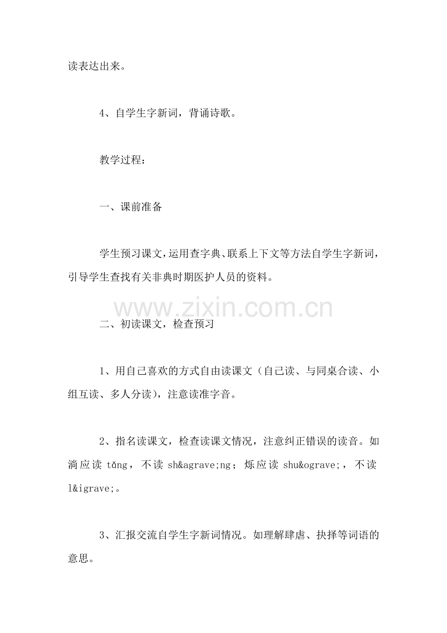 北师大版四年级语文下册教案-《我只看见你的眼睛》教学设计之三.doc_第2页
