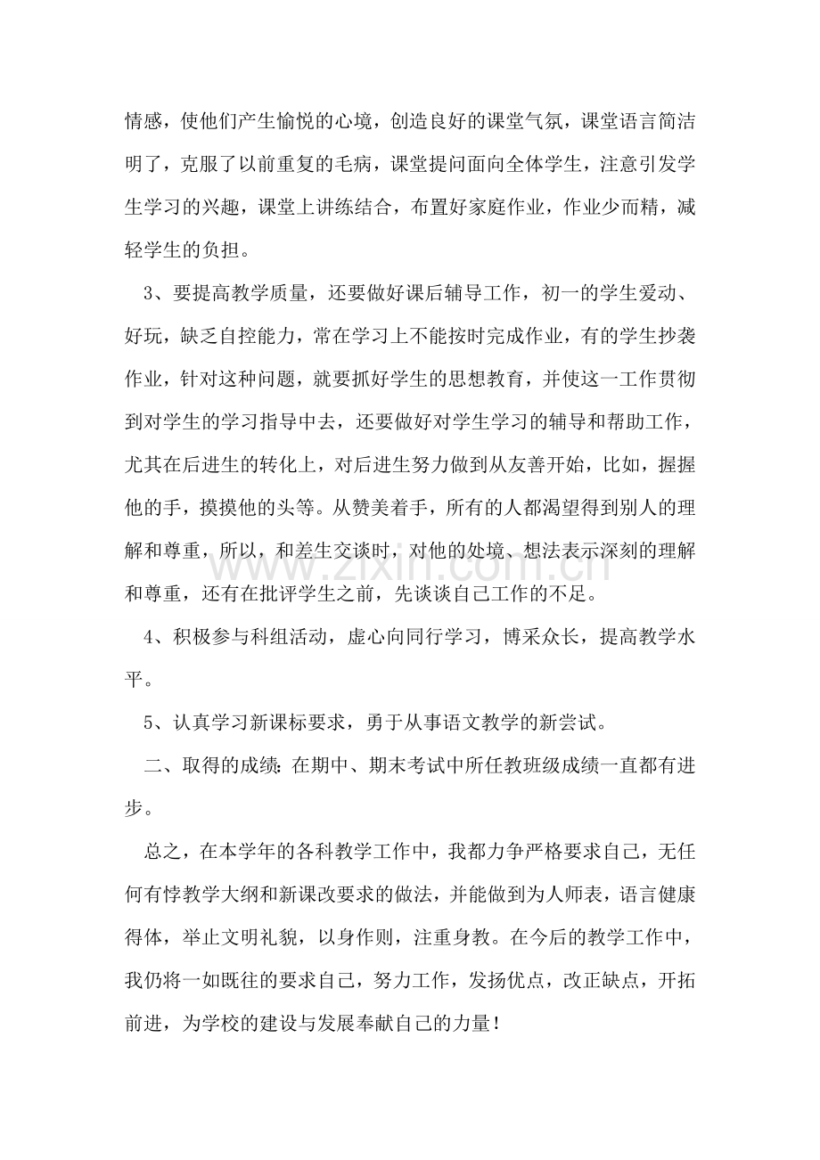初一数学教师工作总结.doc_第2页