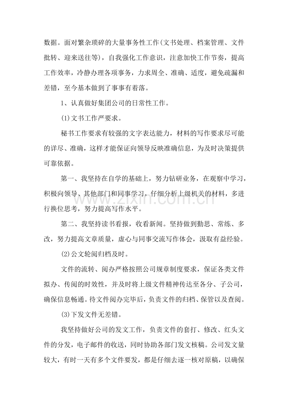 办公室个人2018年终总结.doc_第2页