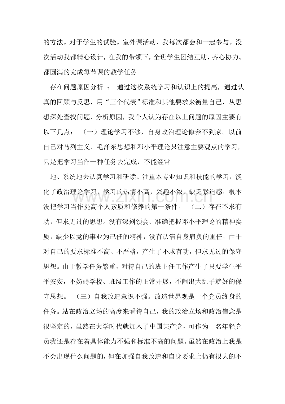 创先争优个人总结.doc_第2页