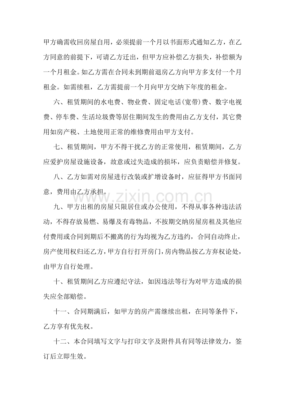 办公室房屋租赁合同范本.doc_第2页