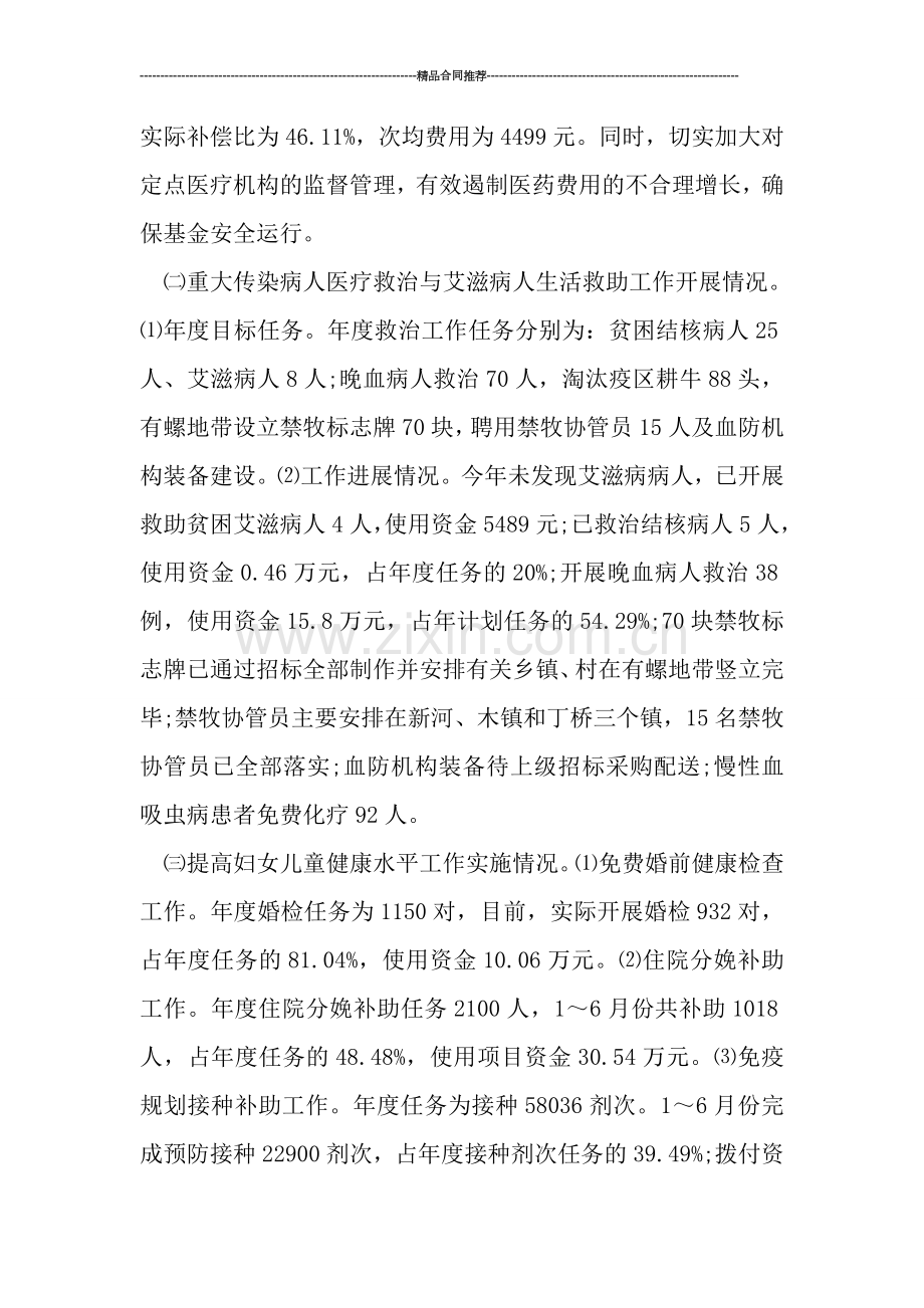 县卫生局上半年卫生年度工作总结范文.doc_第2页